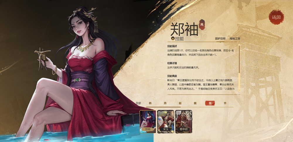 郑袖