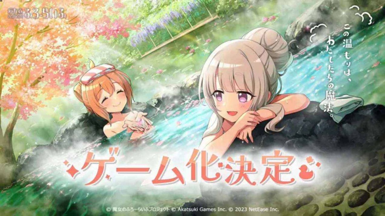 魔女的泡汤生活日服安装包安卓版