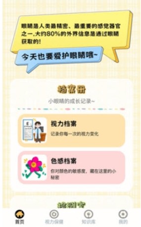 晰睛小助手