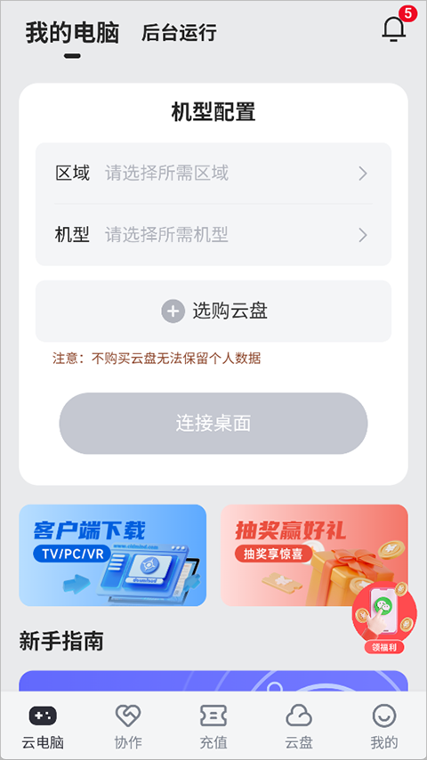 VEGA云电脑