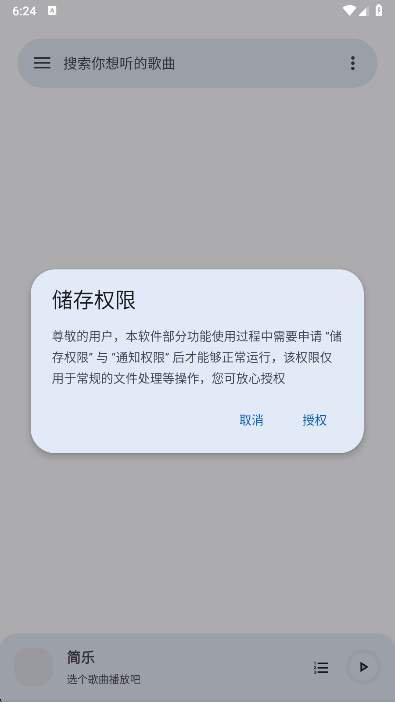 简乐音乐盒子