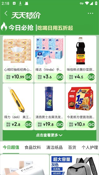 京喜