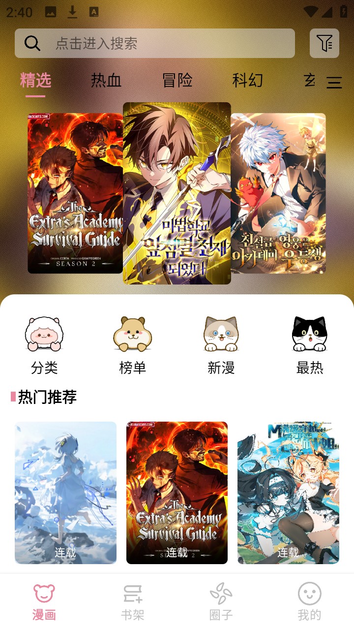 星绘漫画