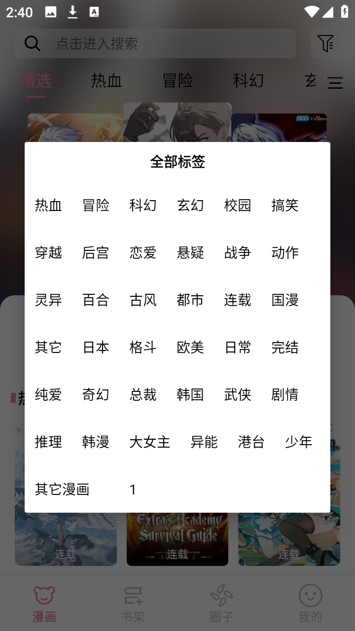 星绘漫画