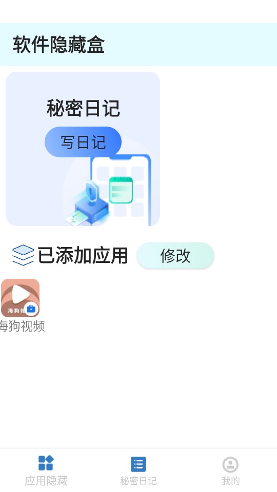 软件隐藏盒