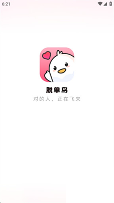 脱单鸟