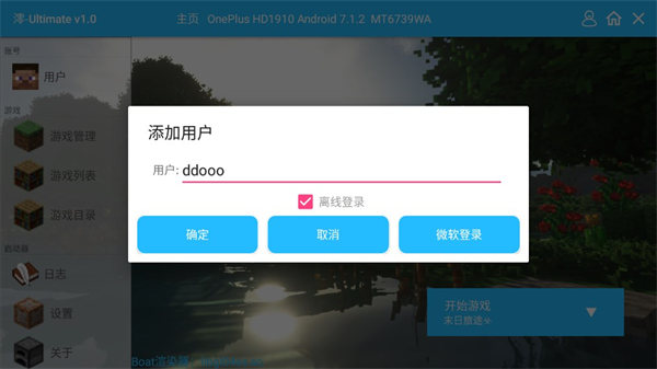 澪Ultimate启动器界面示意