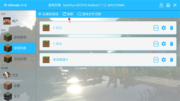 澪Ultimate启动器刷新列表