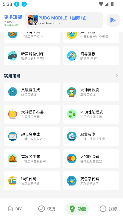 游龙工具箱