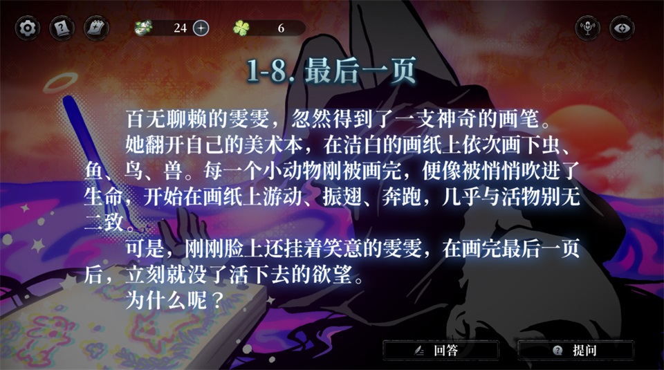 神明也没猜到结局