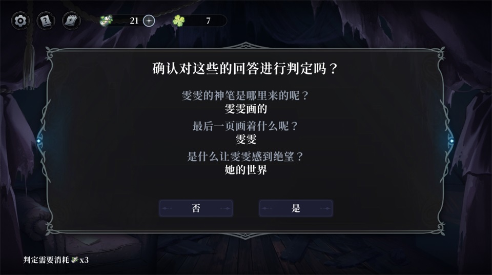 神明也没猜到结局