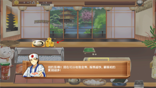 寿司好友3