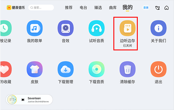 酷我新时代