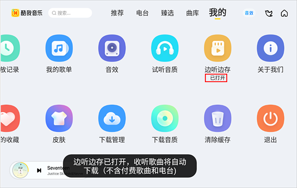 酷我新时代