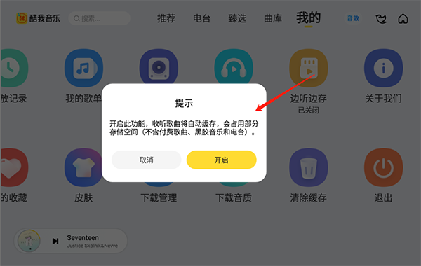 酷我新时代