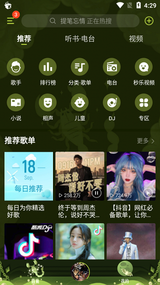 酷我新时代