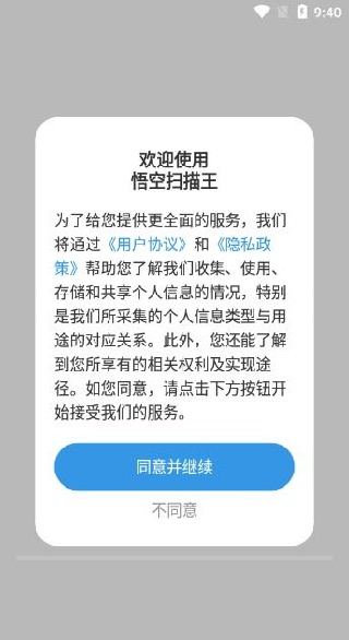 悟空扫描测量王