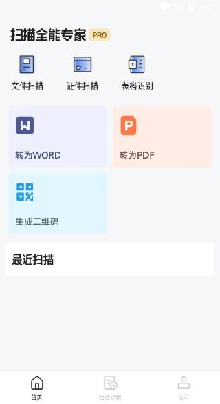 悟空扫描测量王