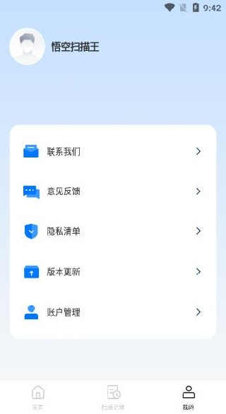 悟空扫描测量王