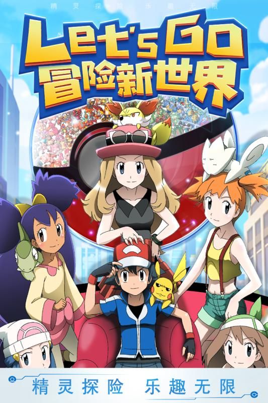 口袋妖怪lets go手机游戏安卓版