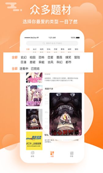韩国亲亲漫画APP界面截图