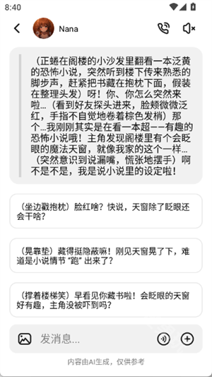 电话AI语音
