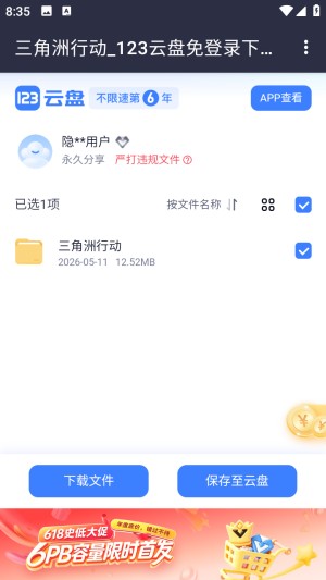 伍六七软件库