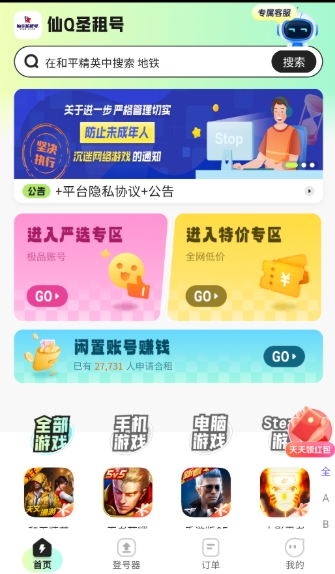 仙Q圣租号专业版