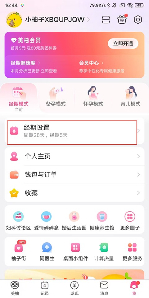美柚孕期