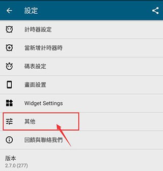 多工计时器中文版