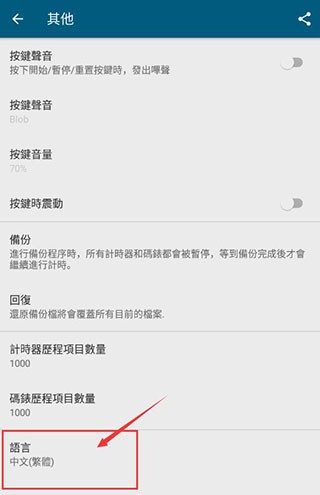 多工计时器中文版