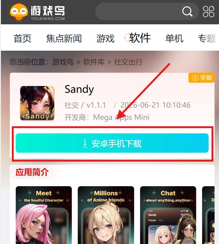 Sandy登录界面