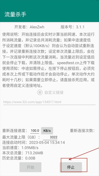 流量杀手