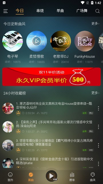 快嗨DJ音乐盒