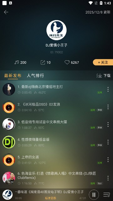 快嗨DJ音乐盒