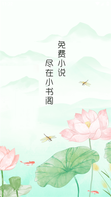 小书阁纯净版