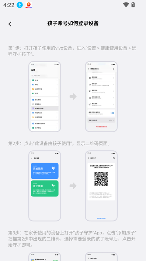 vivo孩子守护