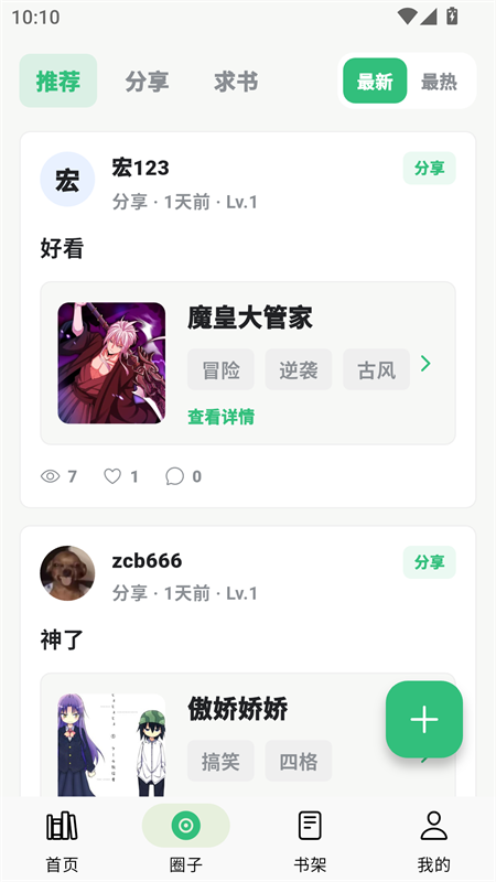 漫舍漫画