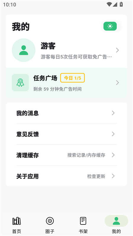 漫舍漫画