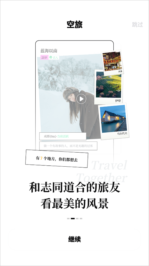 空旅