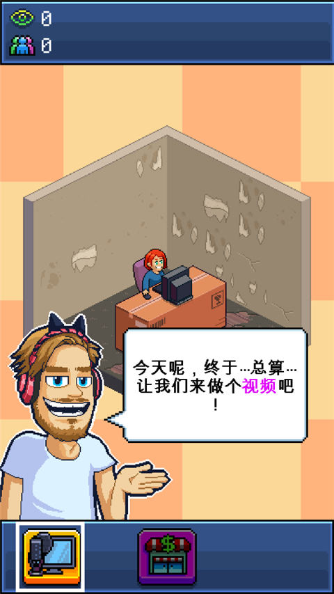 PewDiePie的主播模拟器