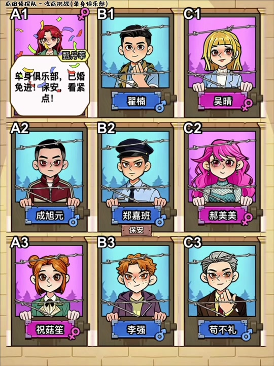 瓜田侦探队