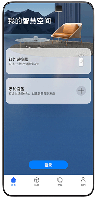 荣耀智慧空间老版本