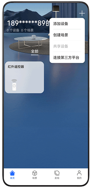 荣耀智慧空间老版本