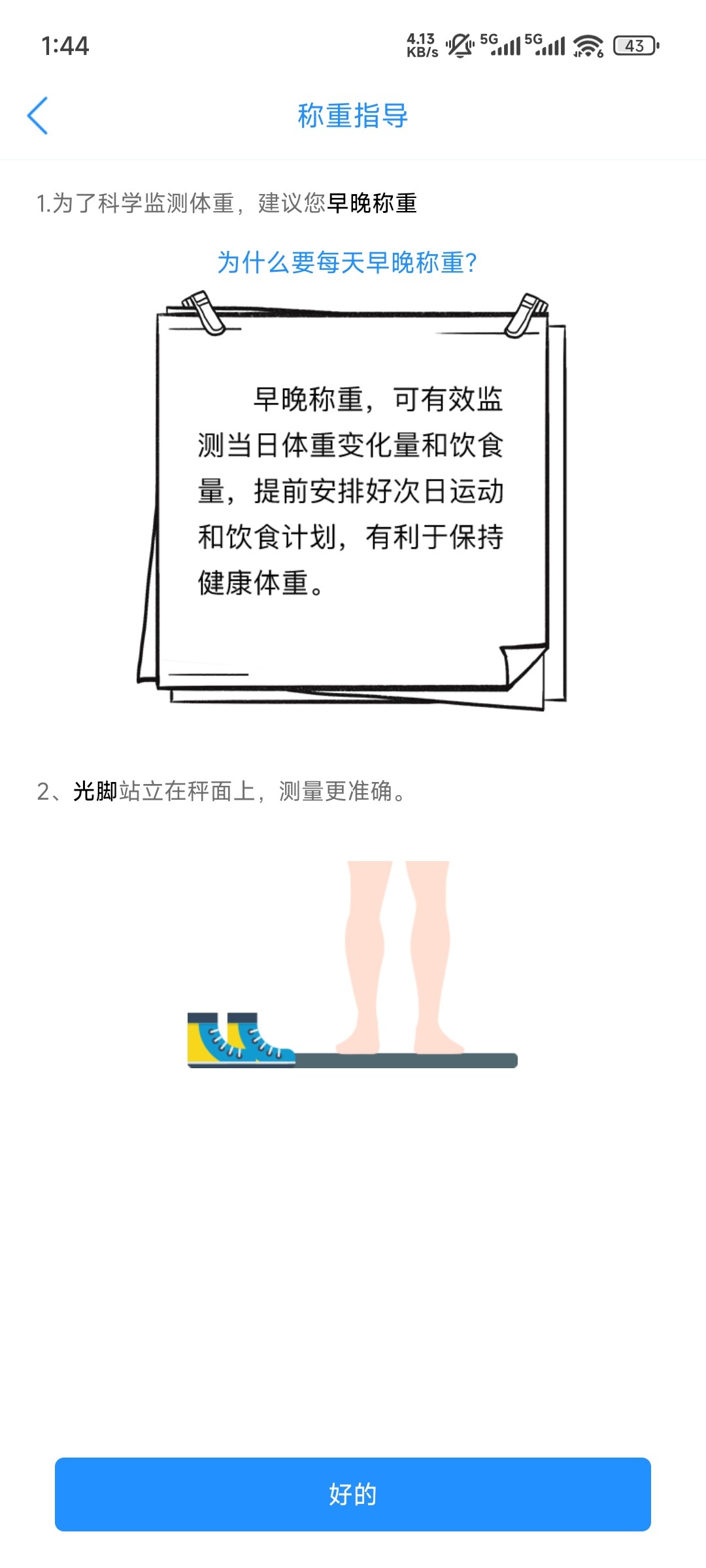多锐体脂秤
