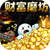 财富磨坊
