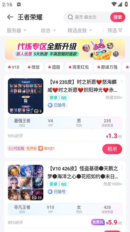 租号玩上号器