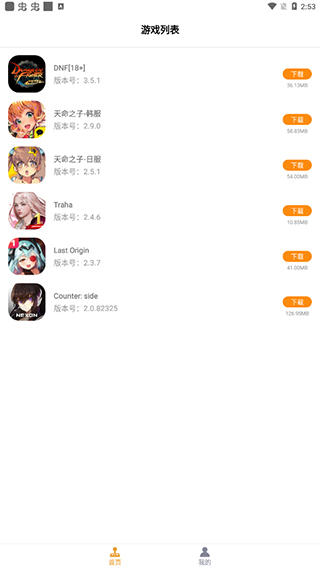 醉游助手软件界面