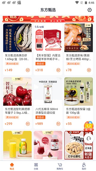 东方甄选购物平台