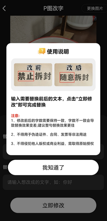 超级改图P图改字
